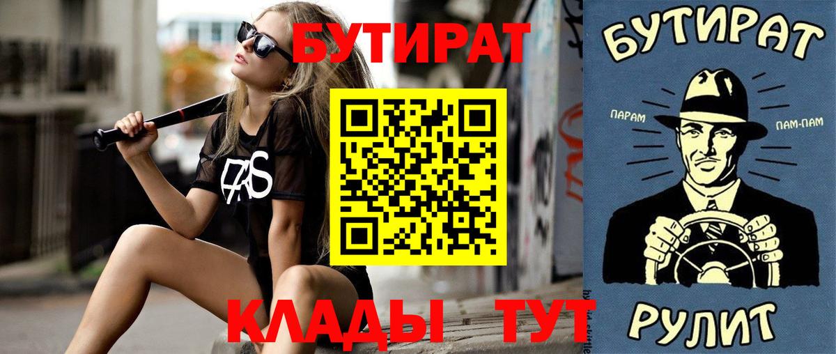 БУТИРАТ Butirat  БУТИРАТ  Кольчугино  Вход с VPN 