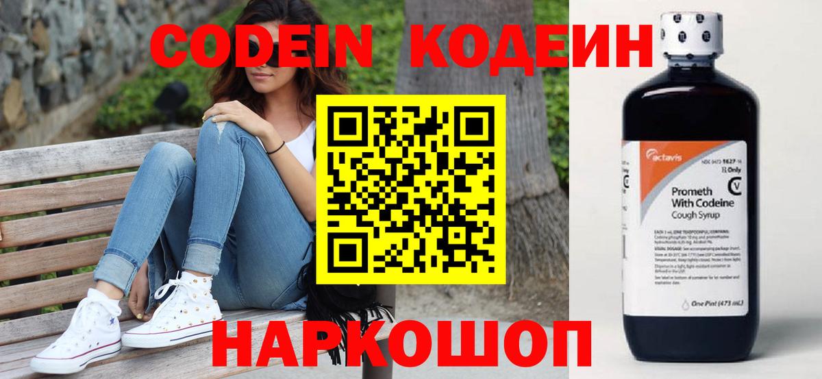 Кольчугино  Кодеиновый сироп Lean Purple Drank  Вход с VPN  Кодеиновый сироп Lean Purple Drank 