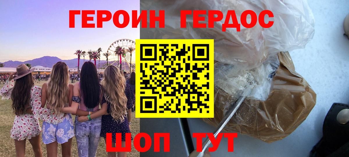 ГЕРОИН герыч Кольчугино