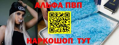 альфа пвп Краснознаменск
