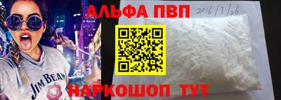 альфа пвп Краснознаменск