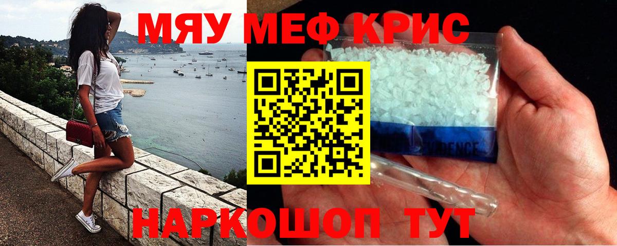 Мефедрон mephedrone  Вход с VPN  Мефедрон кристаллы  МЯУ-МЯУ  Кольчугино 